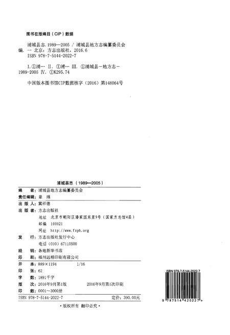 《浦城县志1989-2005》.pdf电子版_福建省志插图2 《浦城县志1989-2005》.pdf电子版_福建省志插图2