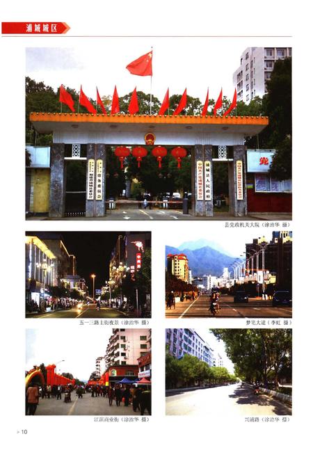《浦城县志1989-2005》.pdf电子版_福建省志插图5 《浦城县志1989-2005》.pdf电子版_福建省志插图5