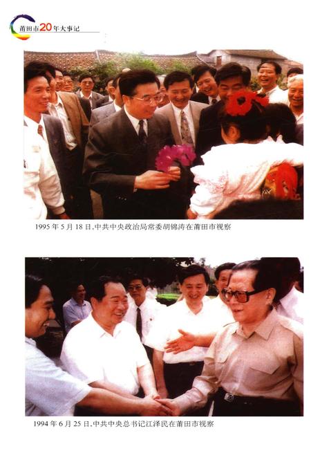 《莆田市20年大事记1983.9-2003.9》.pdf电子版_福建省志插图3