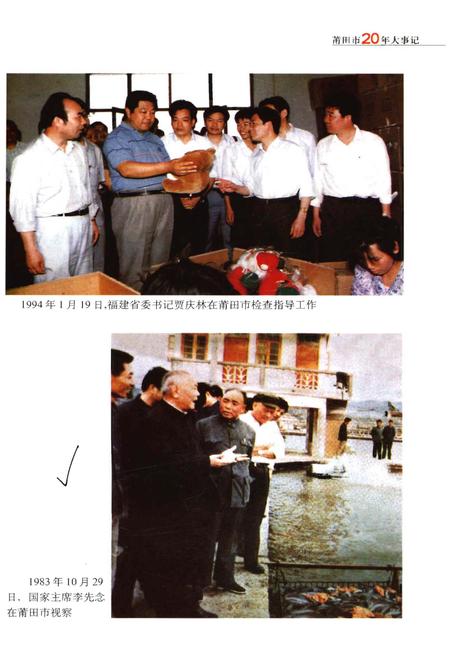 《莆田市20年大事记1983.9-2003.9》.pdf电子版_福建省志插图4