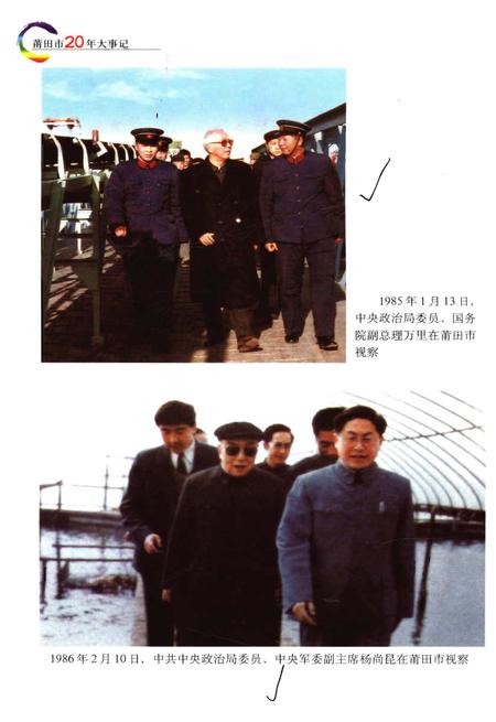 《莆田市20年大事记1983.9-2003.9》.pdf电子版_福建省志插图5