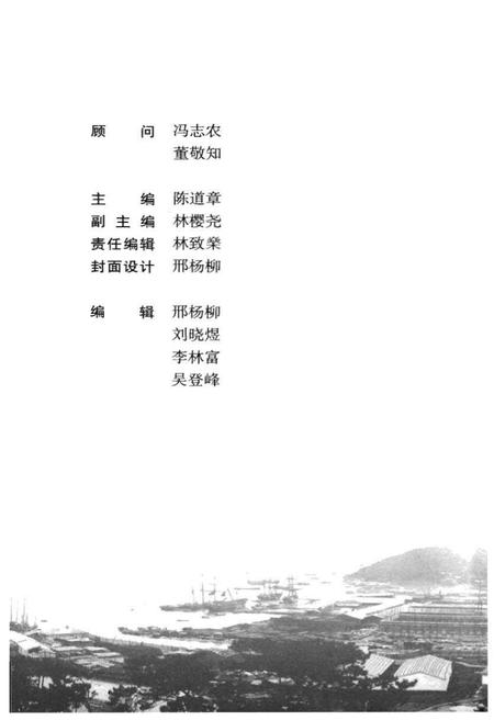 《福建船政大事记(增订本)》.pdf电子版_福建省志插图3 《福建船政大事记(增订本)》.pdf电子版_福建省志插图3