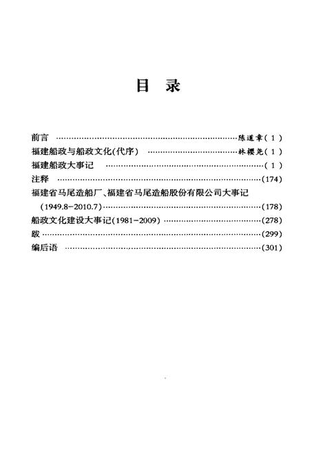 《福建船政大事记(增订本)》.pdf电子版_福建省志插图4 《福建船政大事记(增订本)》.pdf电子版_福建省志插图4