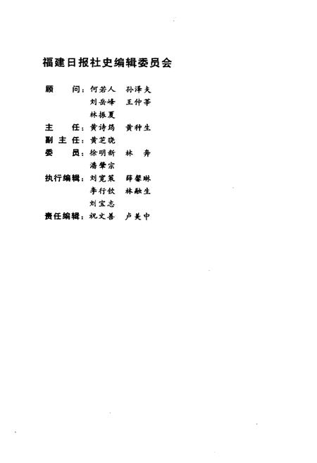《福建日报大事记(1949-1978)·第一辑·》.pdf电子版_福建省志插图2 《福建日报大事记(1949-1978)·第一辑·》.pdf电子版_福建省志插图2