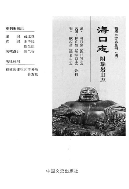 《福清市方志丛书(四)海口志 附瑞岩山志》.pdf电子版_福建省志插图1