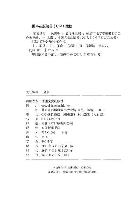《福清市方志丛书(五)福清县志 (民国版)》.pdf电子版_福建省志插图2