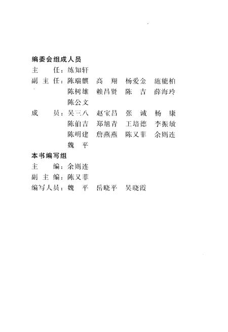 《福州市人民代表大会及其常务委员会大事记(1979-2009)》.pdf电子版_福建省志插图3 《福州市人民代表大会及其常务委员会大事记(1979-2009)》.pdf电子版_福建省志插图3