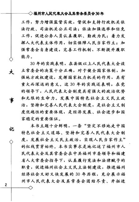 《福州市人民代表大会及其常务委员会大事记(1979-2009)》.pdf电子版_福建省志插图5 《福州市人民代表大会及其常务委员会大事记(1979-2009)》.pdf电子版_福建省志插图5