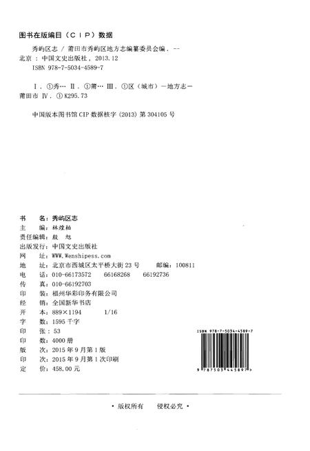 《秀屿区志》.pdf电子版_福建省志插图2