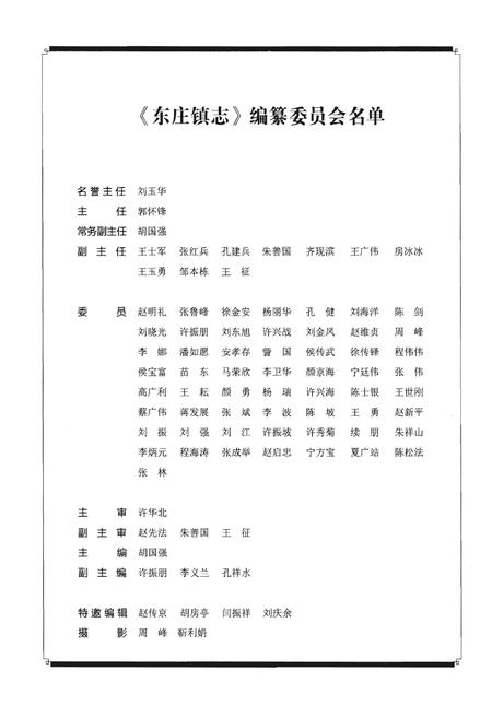 《东庄镇志》.pdf电子版_福建省志插图3