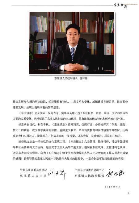 《东庄镇志》.pdf电子版_福建省志插图5