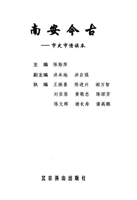 《南安今古——市史市情读本》.pdf电子版_福建省志插图1