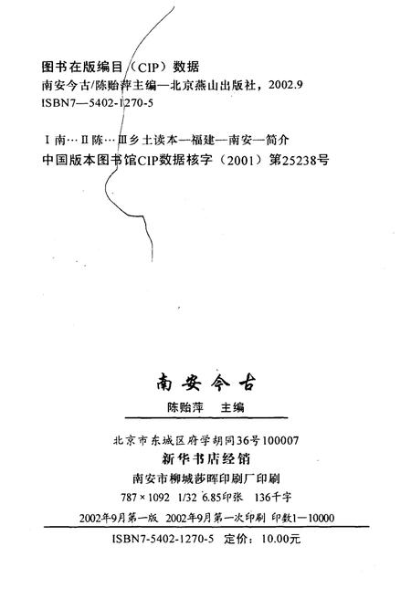 《南安今古——市史市情读本》.pdf电子版_福建省志插图2