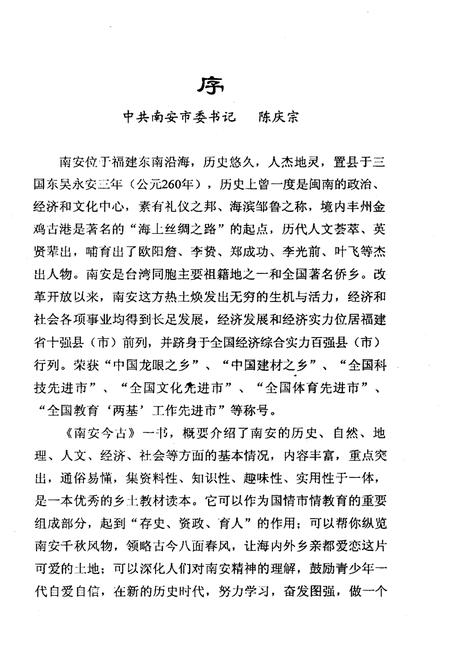 《南安今古——市史市情读本》.pdf电子版_福建省志插图3