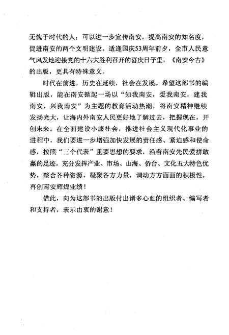《南安今古——市史市情读本》.pdf电子版_福建省志插图4