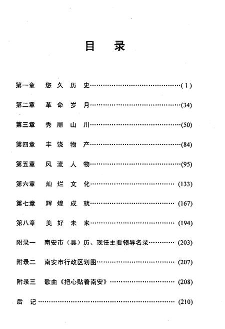 《南安今古——市史市情读本》.pdf电子版_福建省志插图5