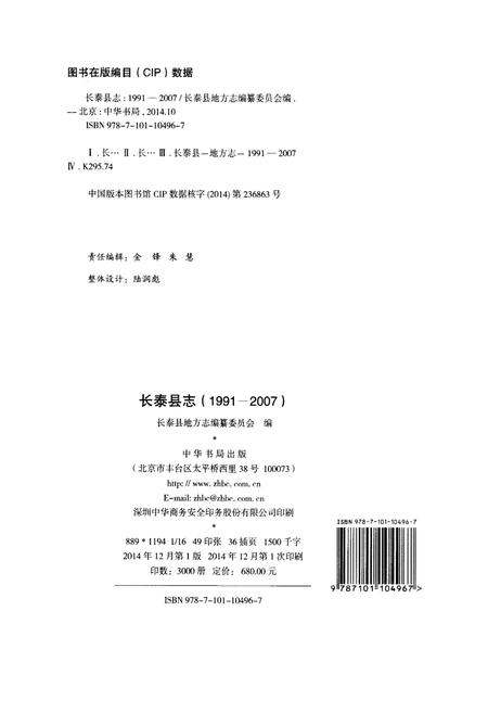 《长泰县志1991-2007》.pdf电子版_福建省志插图2