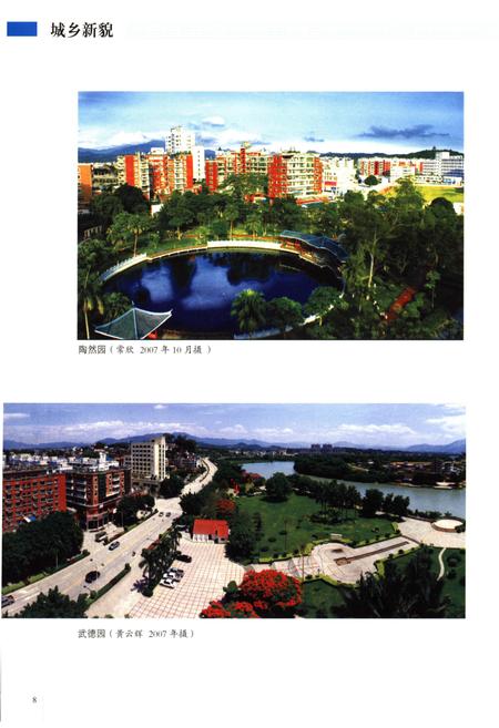 《长泰县志1991-2007》.pdf电子版_福建省志插图3