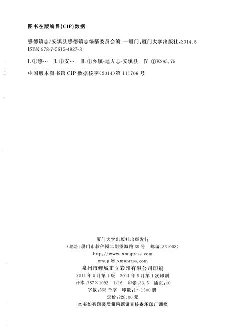 《福建省地方志·安溪县 感德镇志(事物发端-2007年)》.pdf电子版_福建省志插图2