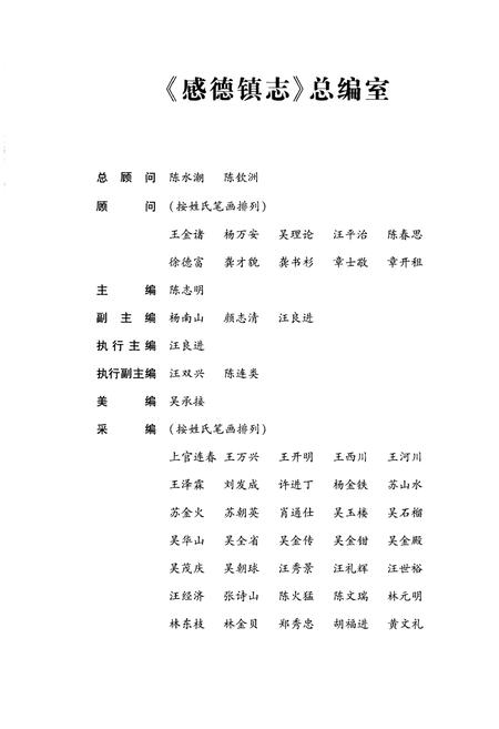 《福建省地方志·安溪县 感德镇志(事物发端-2007年)》.pdf电子版_福建省志插图4