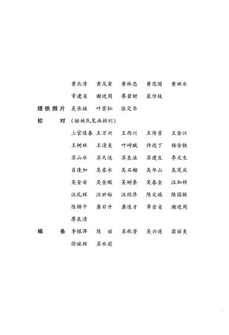《福建省地方志·安溪县 感德镇志(事物发端-2007年)》.pdf电子版_福建省志插图5