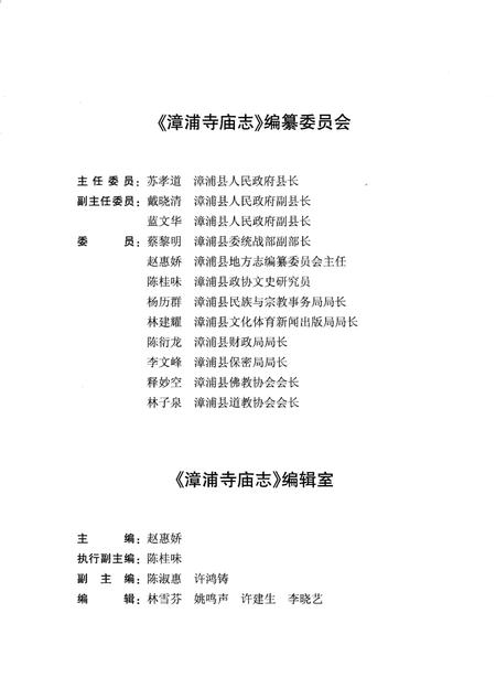 《漳浦寺庙志》.pdf电子版_福建省志插图3