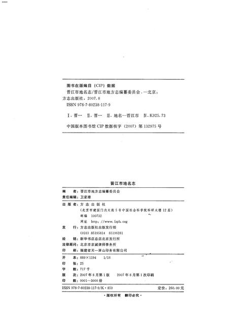 《晋江市地名志》.pdf电子版_福建省志插图2