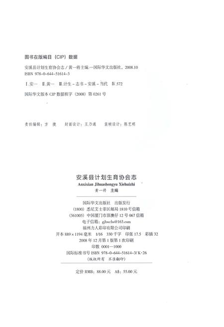 《安溪县计划生育协会志1985-2007》.pdf电子版_福建省志插图2 《安溪县计划生育协会志1985-2007》.pdf电子版_福建省志插图2