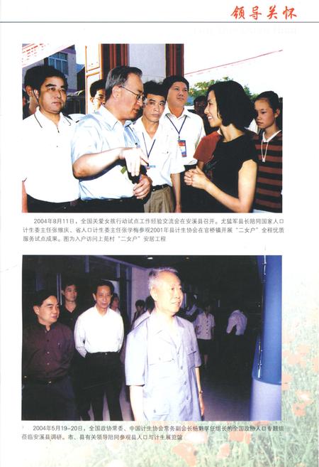 《安溪县计划生育协会志1985-2007》.pdf电子版_福建省志插图3 《安溪县计划生育协会志1985-2007》.pdf电子版_福建省志插图3