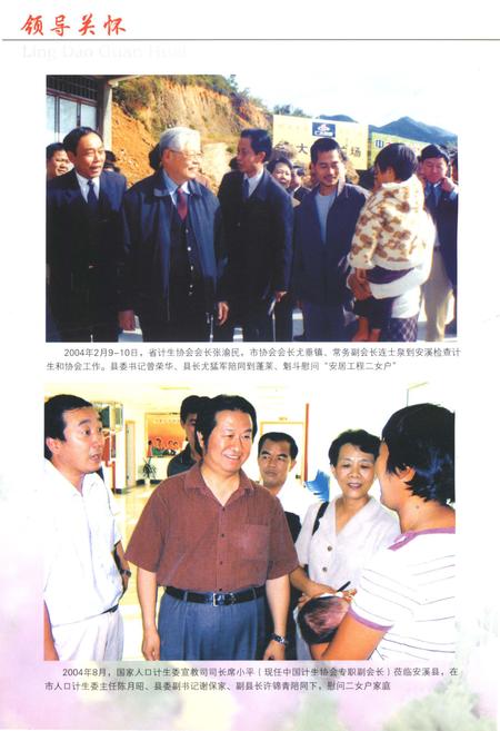 《安溪县计划生育协会志1985-2007》.pdf电子版_福建省志插图4 《安溪县计划生育协会志1985-2007》.pdf电子版_福建省志插图4
