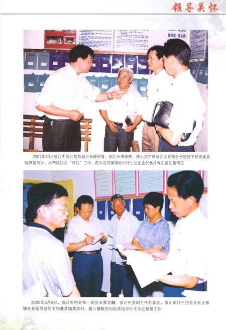 《安溪县计划生育协会志1985-2007》.pdf电子版_福建省志插图5 《安溪县计划生育协会志1985-2007》.pdf电子版_福建省志插图5
