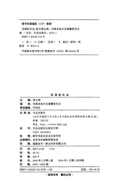 《安溪姓氏志》.pdf电子版_福建省志插图2