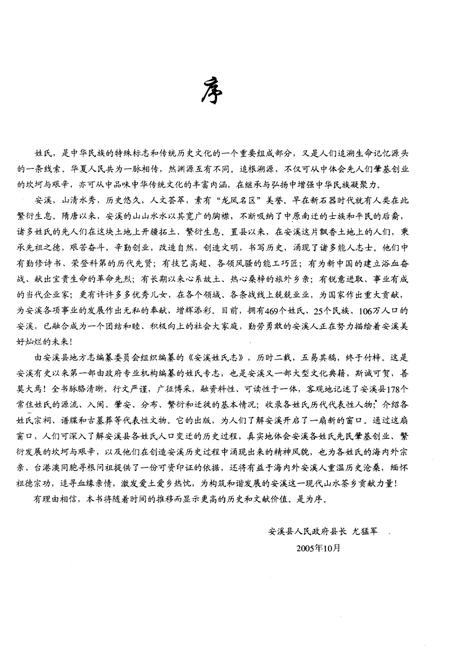 《安溪姓氏志》.pdf电子版_福建省志插图4