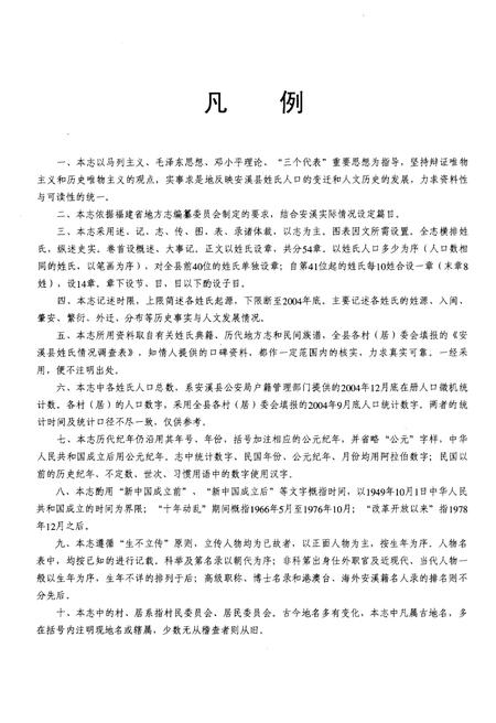 《安溪姓氏志》.pdf电子版_福建省志插图5