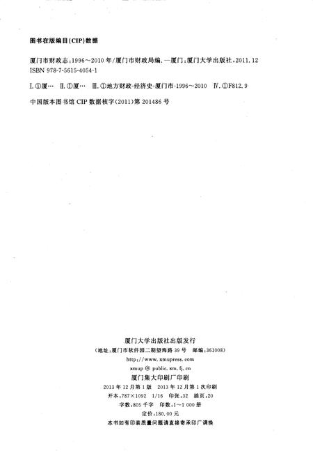 《厦门市财政志(1996-2010)》.pdf电子版_福建省志插图2