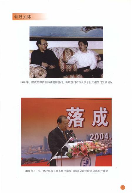 《厦门市财政志(1996-2010)》.pdf电子版_福建省志插图3