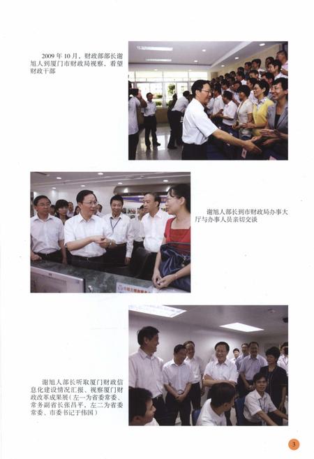 《厦门市财政志(1996-2010)》.pdf电子版_福建省志插图5