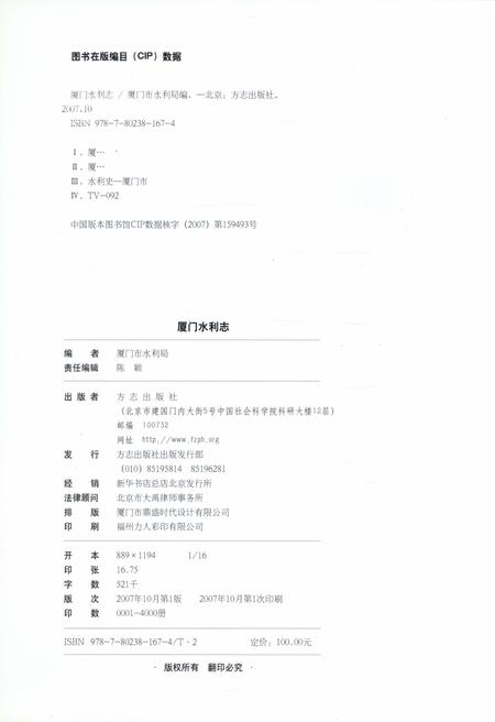 《厦门水利志》.pdf电子版_福建省志插图2