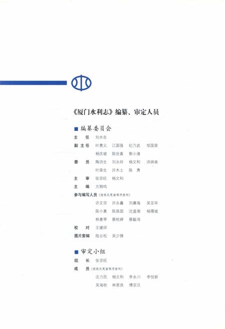 《厦门水利志》.pdf电子版_福建省志插图3