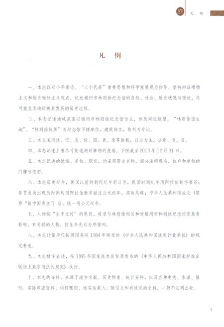 《福州市林则徐纪念馆志》.pdf电子版_福建省志插图4