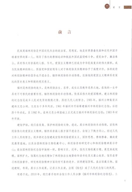 《福州市林则徐纪念馆志》.pdf电子版_福建省志插图5