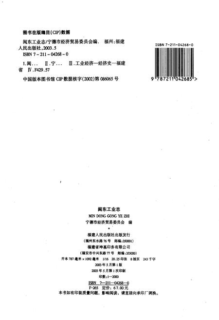 《闽东工业志》.pdf电子版_福建省志插图2 《闽东工业志》.pdf电子版_福建省志插图2