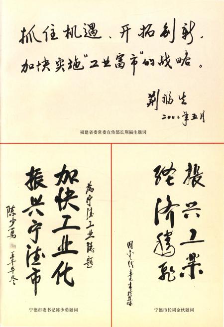 《闽东工业志》.pdf电子版_福建省志插图3 《闽东工业志》.pdf电子版_福建省志插图3