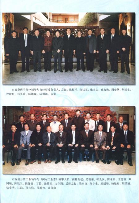 《闽东工业志》.pdf电子版_福建省志插图4 《闽东工业志》.pdf电子版_福建省志插图4