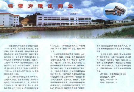 《闽东工业志》.pdf电子版_福建省志插图5 《闽东工业志》.pdf电子版_福建省志插图5