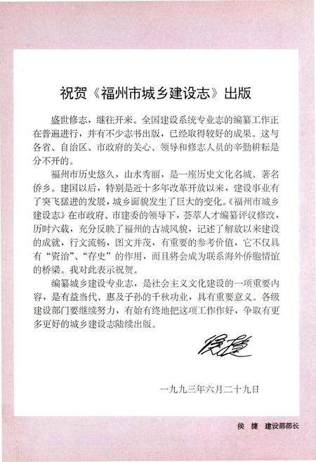 《福州市城乡建设志 上卷》.pdf电子版_福建省志插图4