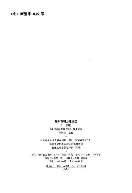 《福州市城乡建设志 下卷》.pdf电子版_福建省志插图2 《福州市城乡建设志 下卷》.pdf电子版_福建省志插图2