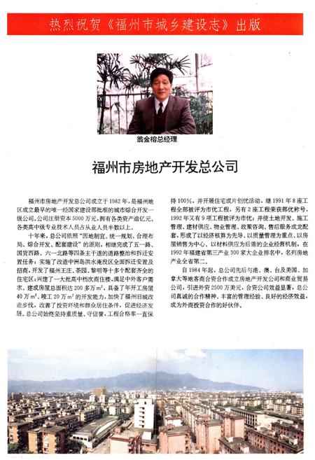 《福州市城乡建设志 下卷》.pdf电子版_福建省志插图4 《福州市城乡建设志 下卷》.pdf电子版_福建省志插图4