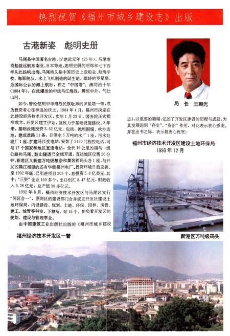 《福州市城乡建设志 下卷》.pdf电子版_福建省志插图5 《福州市城乡建设志 下卷》.pdf电子版_福建省志插图5