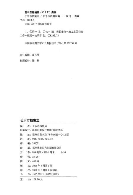 《长乐市档案志》.pdf电子版_福建省志插图2 《长乐市档案志》.pdf电子版_福建省志插图2
